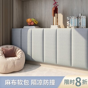 榻榻米软包墙围简约麻布儿童房防撞E墙贴床头板靠背垫炕围自粘定
