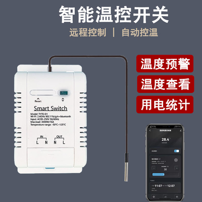 涂鸦智能aWiFi温控器鱼缸冰柜温度预警监测自动控制开关电量统计