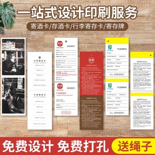 酒店行李寄存牌卡定制存酒卡印刷设计行李卡请勿打扰牌房卡套印刷