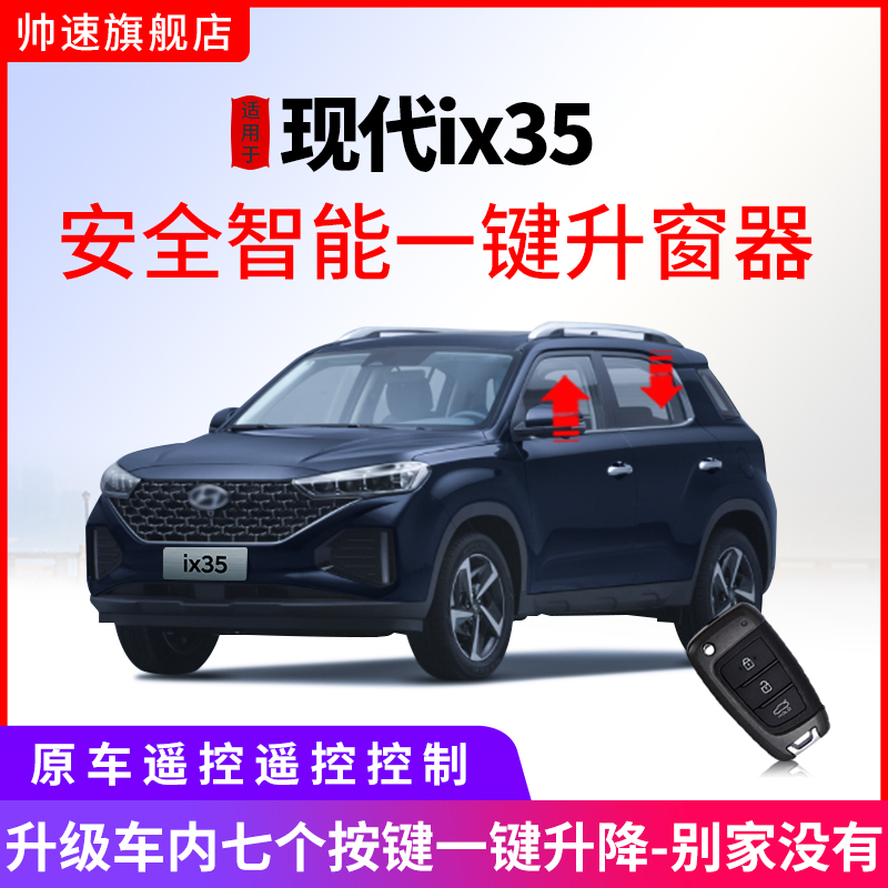 适用于现代2122款ix35一键升D窗器自动车窗玻璃升降锁车关窗改装