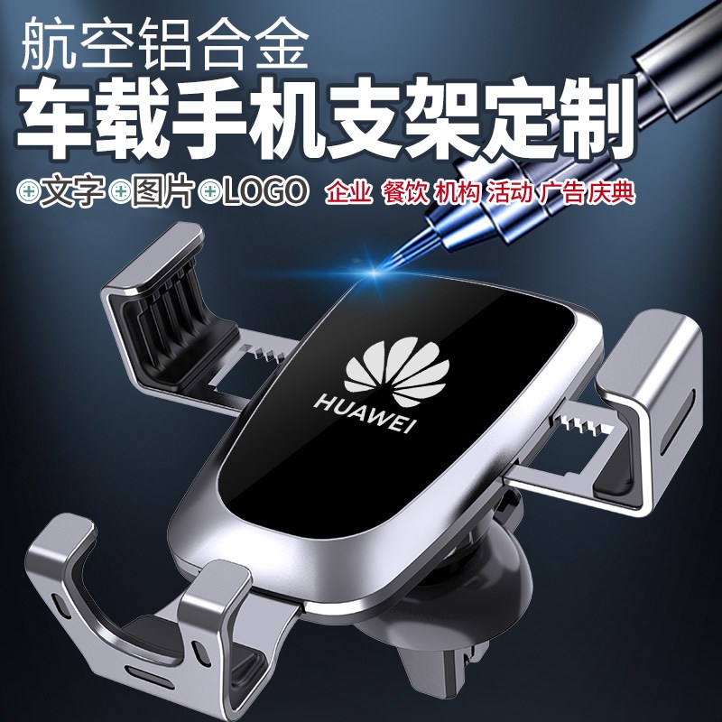 金属车载手机支架定制logo企业宣传车展礼品汽T车出风口支架定做