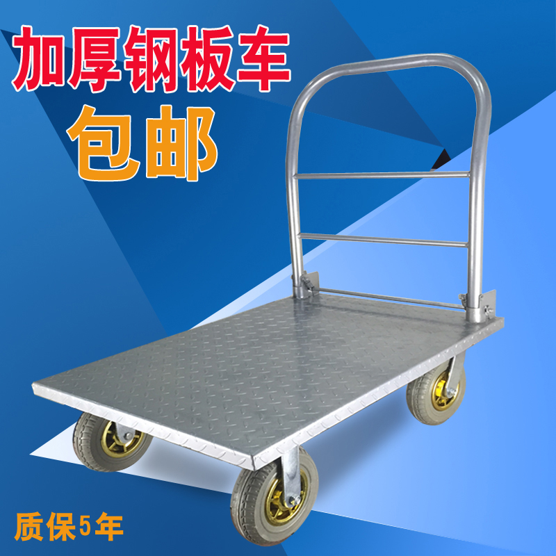 加厚钢板车手推车搬运车小拖车拉货推车货车静音四轮平板车折叠铁
