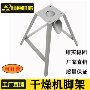 干燥机下料支架A型料斗铁脚架底座圆口50烤料机支架配件