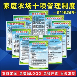 家庭农场管理规章制度牌 广告牌标识岗位责任章程制度牌上墙定制