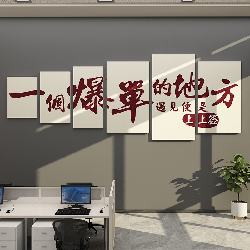企业文化墙c面装饰会议办公室背景前台形象布置激励志标语贴纸挂