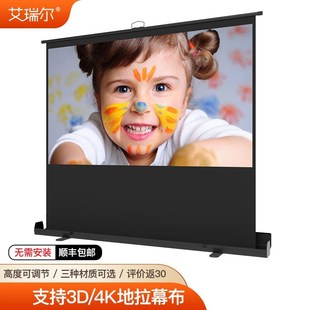 艾瑞尔投影幕布地拉幕布家用办公便携移动高清屏幕支架落地式升降