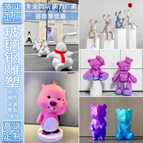 玻璃钢卡通动物人物雕塑户外打卡B景观商场商业街迎宾落地摆件定