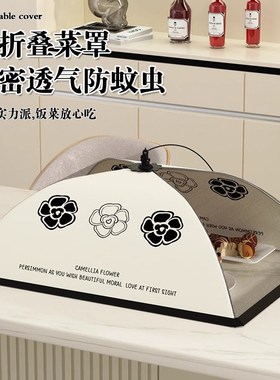 可折叠菜罩家用剩菜防蝇罩餐桌盖菜罩食物罩饭菜遮尘罩子2.024新