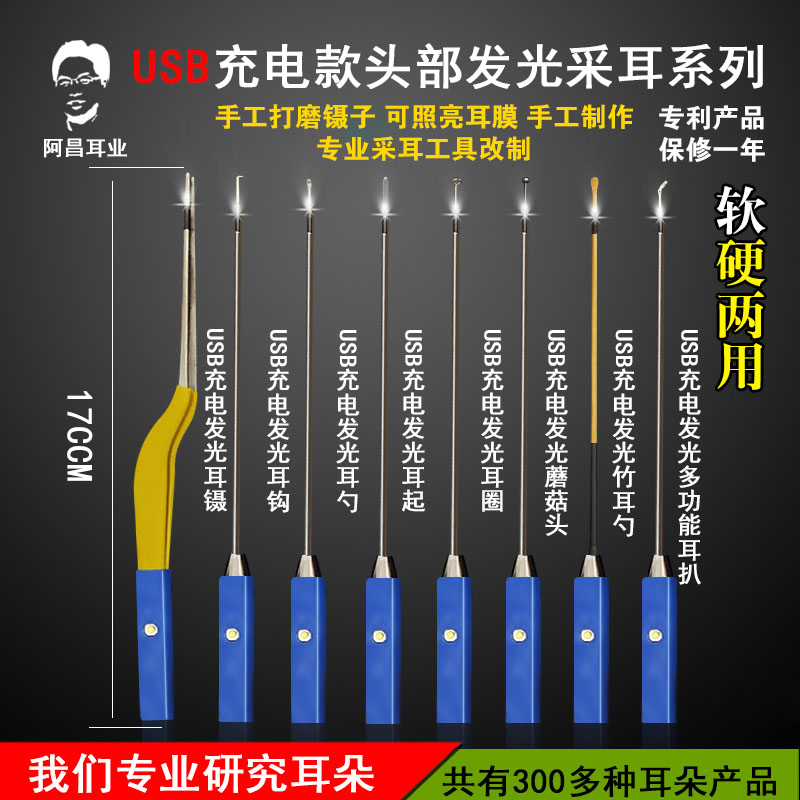 发光耳勺采耳工具镊子套装头部带灯E充电17专业可视挖掏耳朵神器