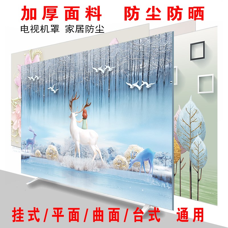 新款电视机罩防尘罩套电视机防尘布盖布55M英寸65家用液晶盖布