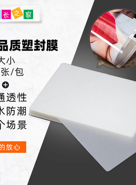 幼儿园塑封膜a4纸照片保护膜A4护卡膜塑封机过塑膜8丝100张