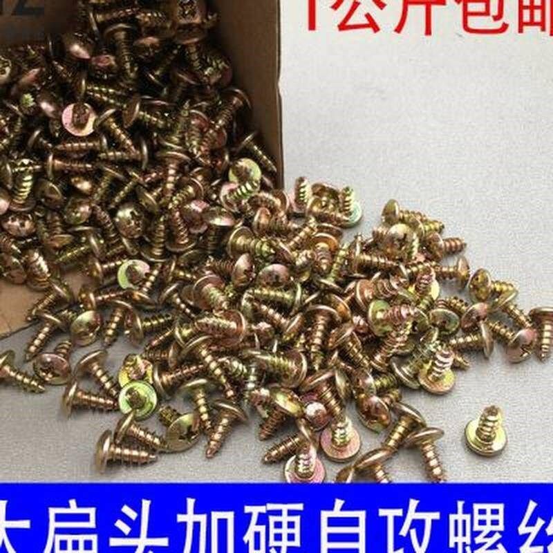 公斤自攻钉加硬彩螺钉大扁头自攻螺丝镀M4锌大头1十字M5尖尾,家装主材,玻纤壁布/石英壁布/海基布,淘宝优惠券,粉丝福利购,淘宝优惠卷