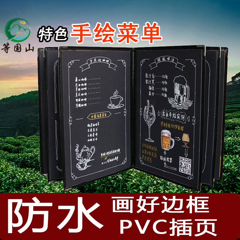 防水插页式手绘菜单本DIY带插画菜谱点菜单黑卡酒水单西式价目表,文具电教/文化用品/商务用品,桌牌/台牌,淘宝优惠券,粉丝福利购,淘宝优惠卷