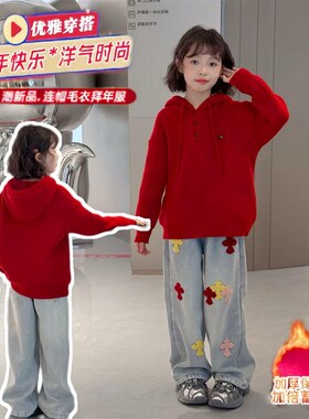 冬女童加绒红色喜庆连帽套头毛衣设计感毛巾N绣牛仔阔腿裤过年套