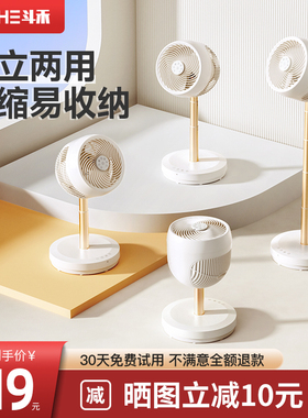 斗禾折叠空气循环扇落地扇家用台式电风扇办公室静音
