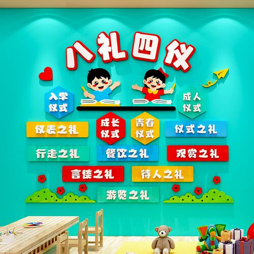 中小学校园八礼四仪环创教室走廊班级主题M墙幼儿园布置装饰墙贴