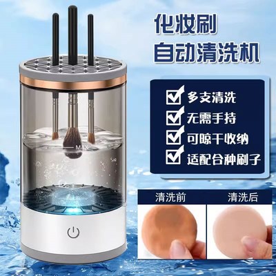 化妆刷清洗器电动洗晾p一体洗刷神器全自动粉扑清洁工具晾晒不伤