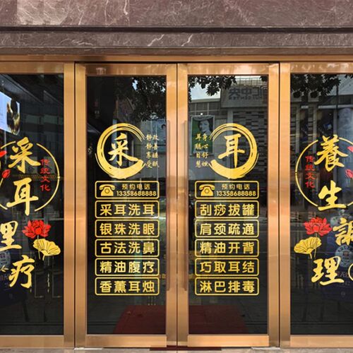 创意采耳装饰店铺玻o璃门墙贴纸掏耳朵装饰镂空防水广告墙贴画自