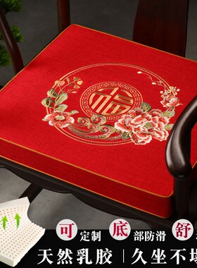 红色椅垫新中式红木m家具坐垫乳胶沙发垫圈椅太师椅茶桌椅座垫家