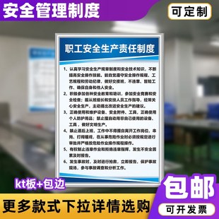 职工安全生产责任制度生产制度牌公司操作规程规章牌上墙标语定制