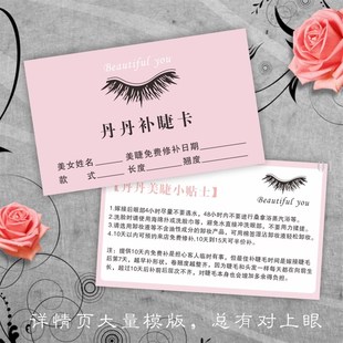 创意美睫补睫毛卡保养积分卡嫁接睫毛售后注意事项卡补睫卡定制作