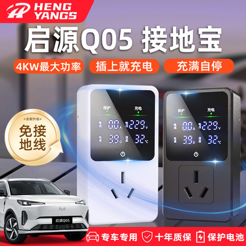 长安启源Q05专用免地线接地宝汽车F插头转换器新能源用品随车配件