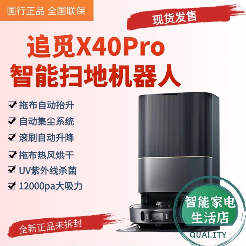 追觅X40Pro机械臂扫地机家用洗扫拖烘一体超薄嵌入不缠毛发x30pro