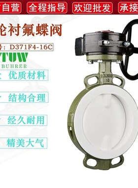 涡轮对夹b衬氟蝶阀 D371F46铸钢衬四氟全衬耐腐耐酸高温手动切断