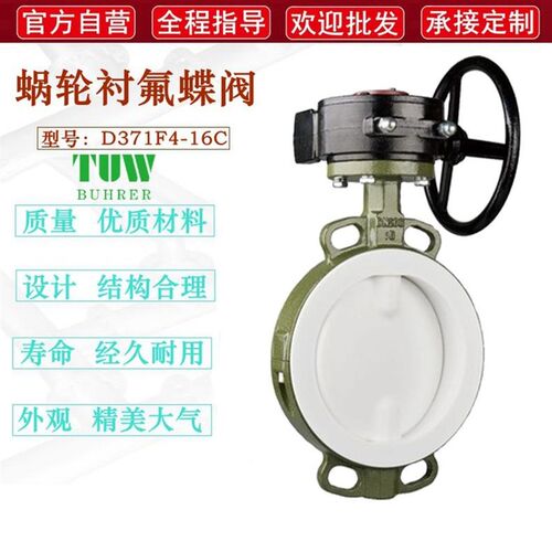 涡轮对夹b衬氟蝶阀 D371F46铸钢衬四氟全衬耐腐耐酸高温手动切断