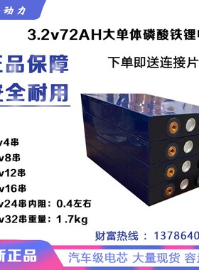 全新中航磷酸铁锂电池大单体3.2v72aDh大容量48v60v72v电动车电芯