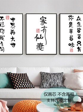 北欧简约装饰画心文字艺术结婚喜庆挂画温馨卧室床头墙贴壁画内芯