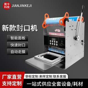 卤味熟食打包封膜自动卷膜商用包装 外卖餐盒封口机半自动手压式 机