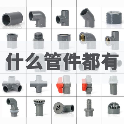 PVC水管配件直接弯头立体三通四通鱼缸上下给水接头塑料胶粘灰色