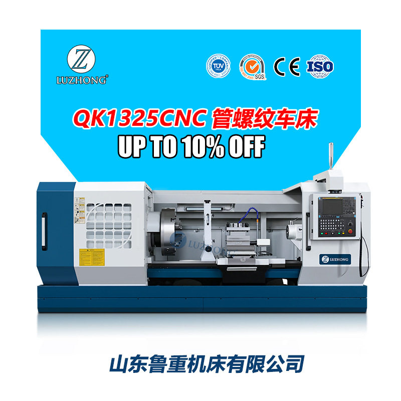 车床管螺纹车床QK1325 螺纹车床数控管子螺纹车床 双卡盘螺纹车,五金/工具,车床,淘宝优惠券,粉丝福利购,淘宝优惠卷