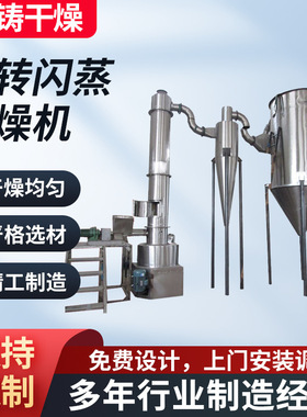 丙炔恶草酮用旋转闪蒸干燥机 XSG-12型快速闪蒸烘干机精铸干燥