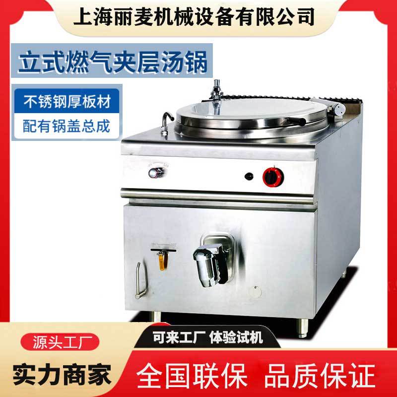 立式夹层汤锅150L压力 电力蒸汽煮粥锅酒店厨房设备工厂直销