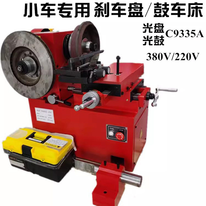 汽车刹车盘修复机切削机制动鼓盘车床光盘机磨碟机C9335A,五金/工具,车床,淘宝优惠券,粉丝福利购,淘宝优惠卷
