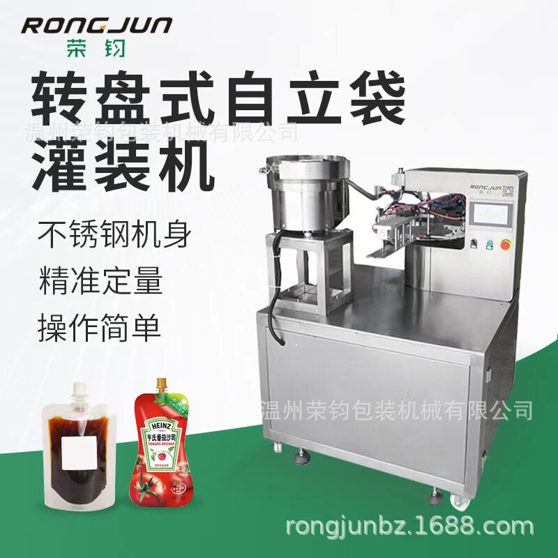 吸嘴袋转盘灌装机 液体膏体饮料 牛奶番茄酱果冻自立袋灌装旋盖机