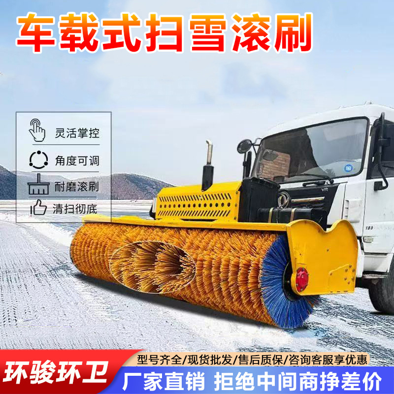车载式除雪滚刷 前置可拆卸大型清雪机 市政道路环卫车改装扫雪机