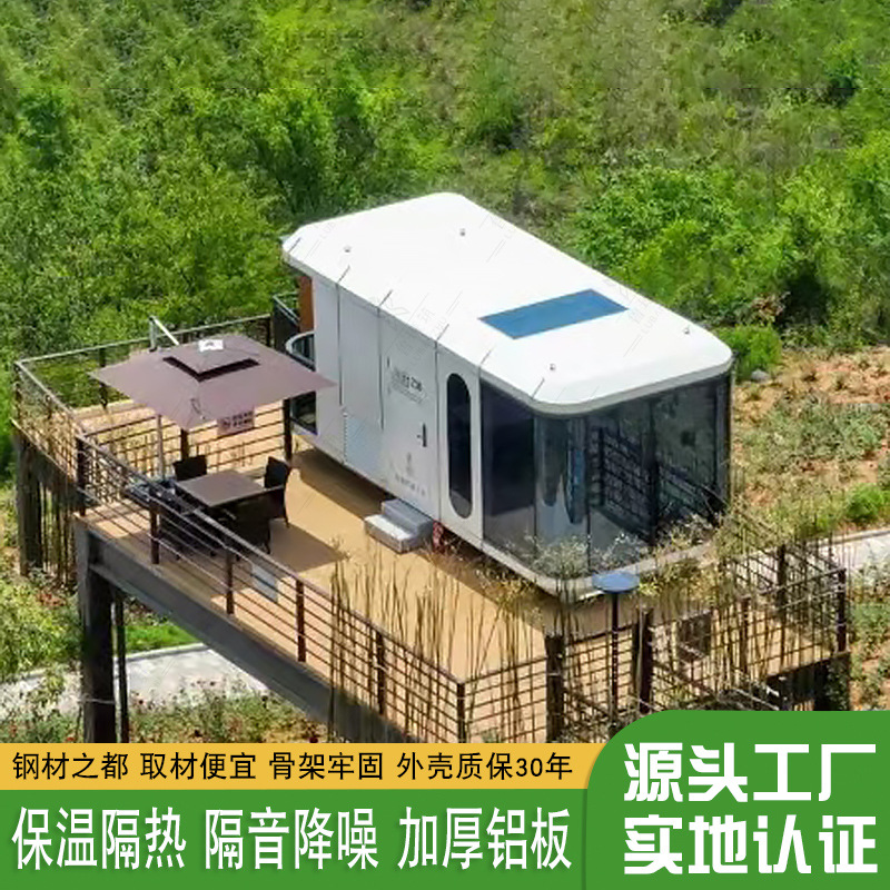 户外休闲度假露营民宿客房 酒店智能系统移动太空舱 特色活动房