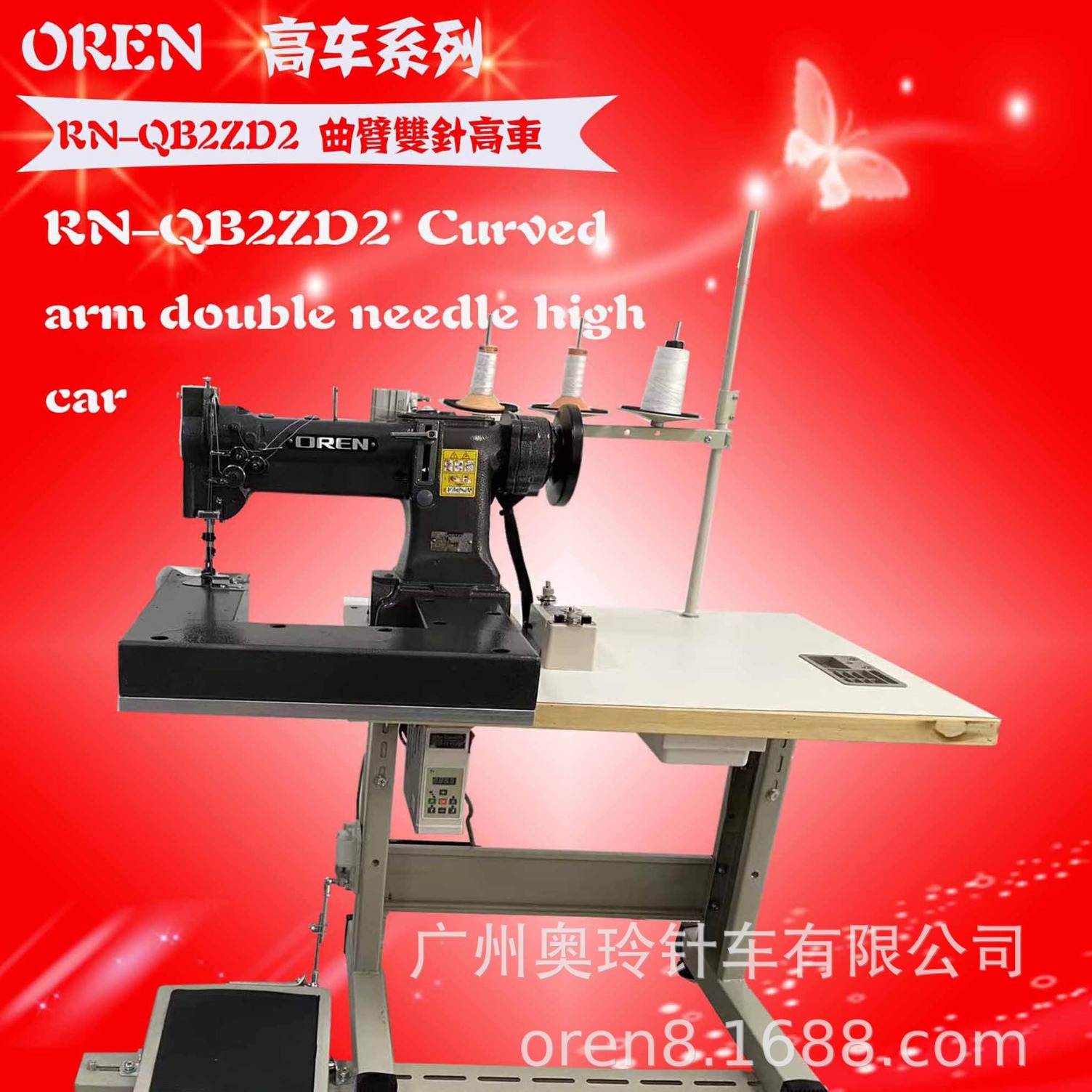 奥玲曲臂双针缝纫机 袖筒埋夹缝纫设备 制造商价格RN-QB2ZD2