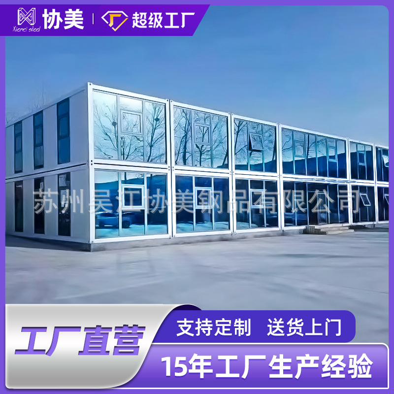 住人集装箱移动房定制集成房屋简易工地临时房快拼箱家用活动板房