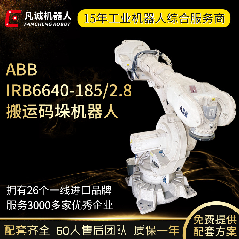 ABB上下料机械臂IRB6640打磨检测工业机械臂六轴搬运码垛机器人