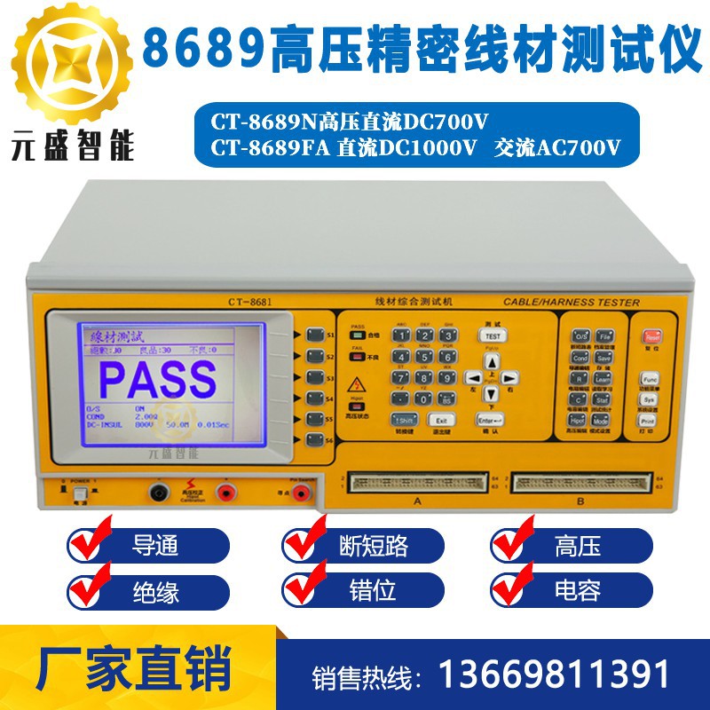 精密线材测试仪8689FA导通阻DC1500V高压漏电流测试