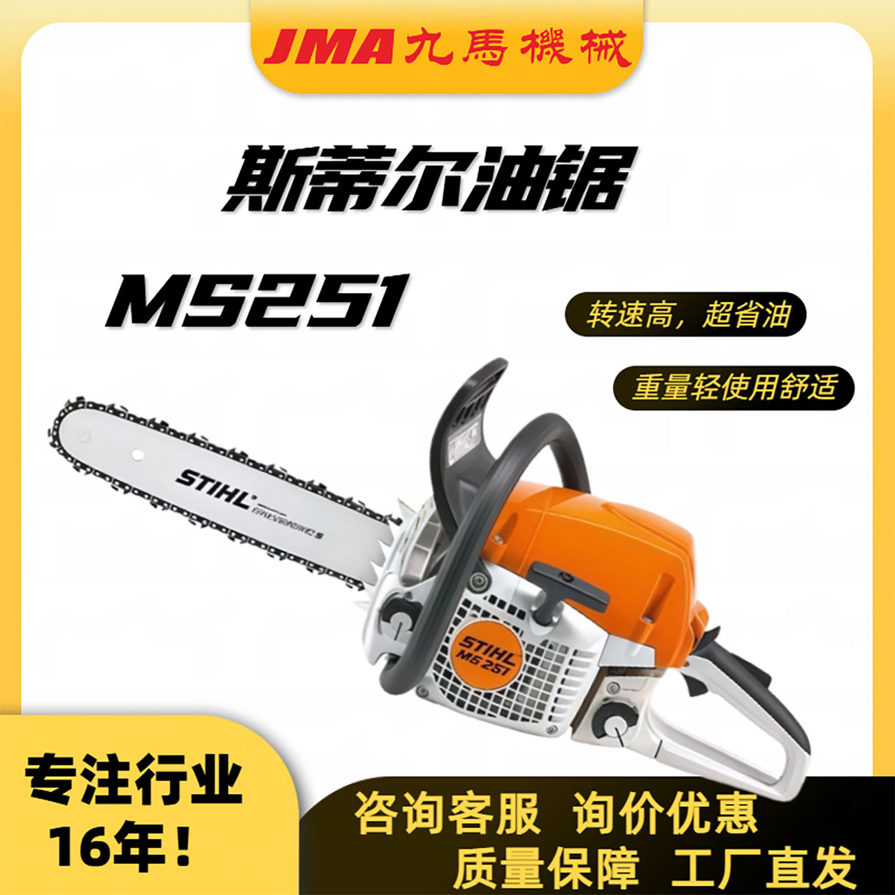 斯蒂尔MS251油锯锯木切割神器多功能油锯伐木锯汽油锯子四冲程