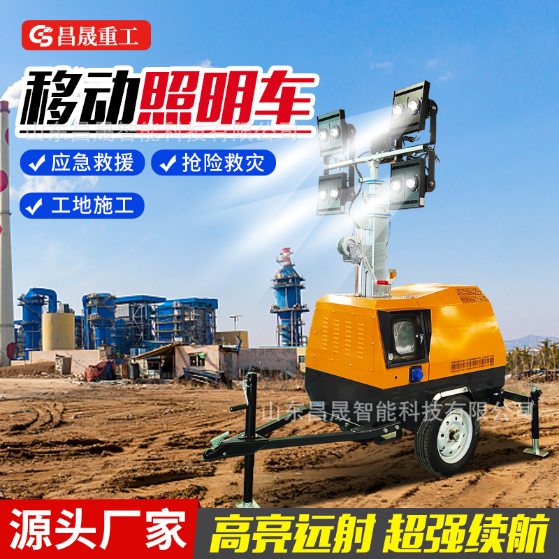 移动升降照明车工程户外升降柴油照明灯车救援工地应急照明灯塔