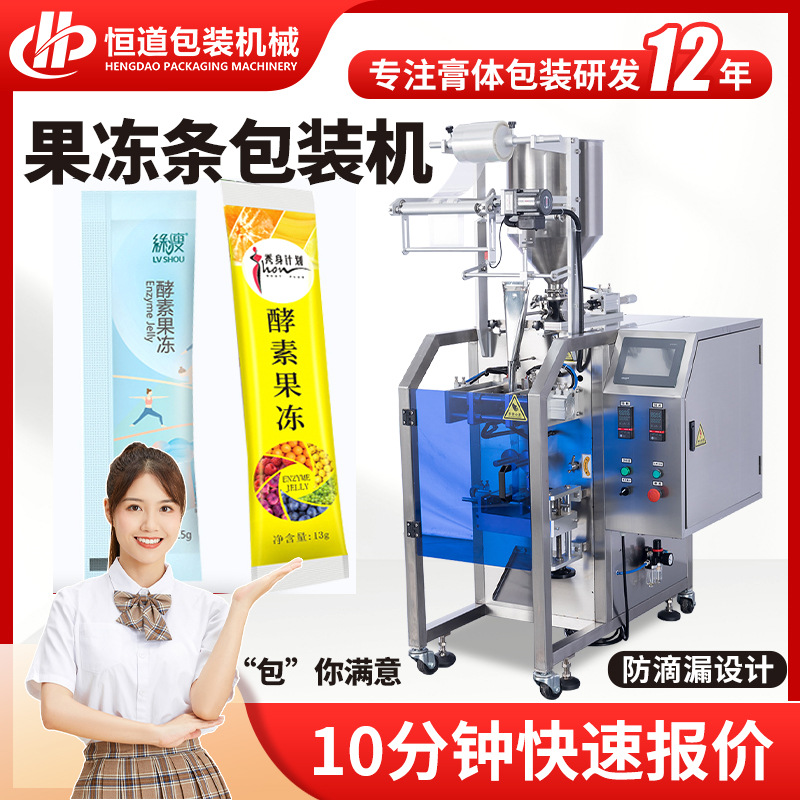 定制便携式酵素果冻包装机 圆角袋膏体包装机 胶原果冻条包装设备