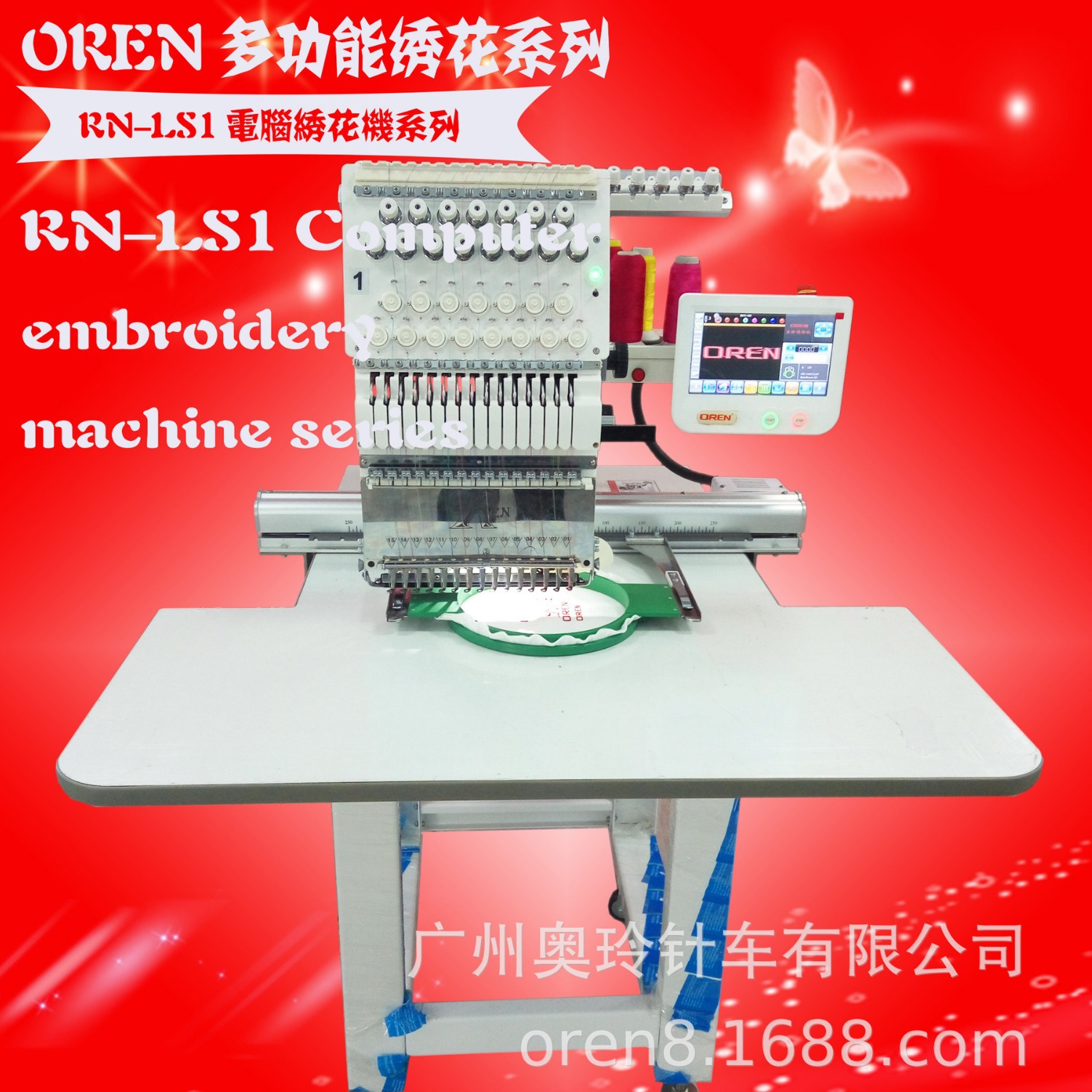 15针16线电脑自动绣花机 毛巾LOGO刺绣 成衣绣花缝纫设备 RN-LS1