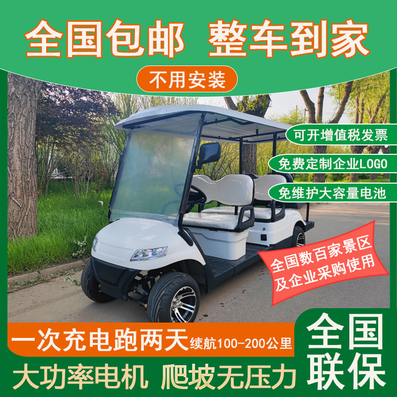 新款高尔夫球车景区旅游电动观光车四轮巡逻车校园酒店接待看房车