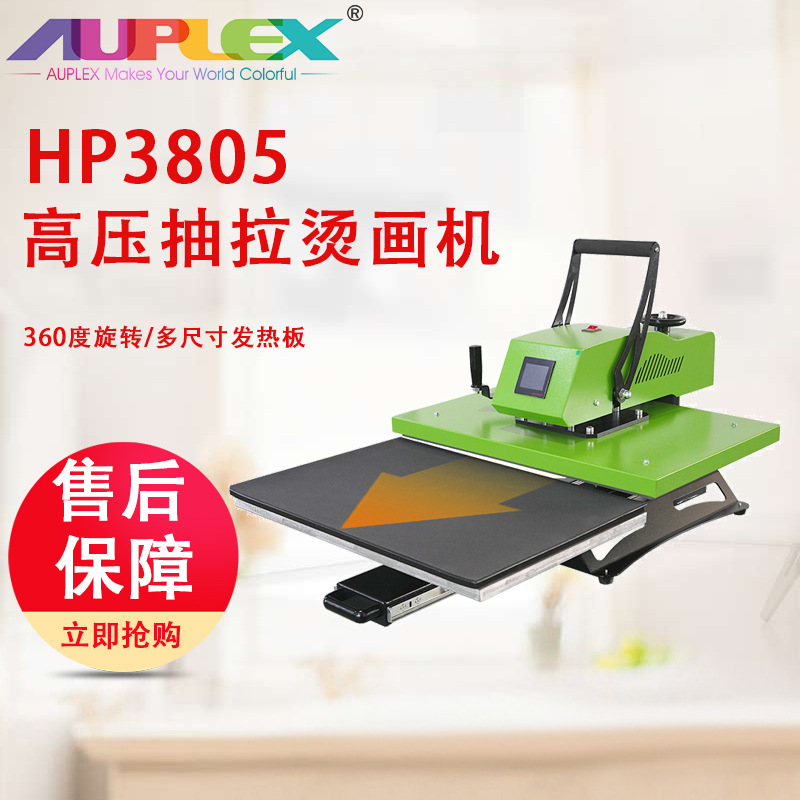 阿普莱斯烫画机烫唛机 大型摇头烫画机 40X60高压热转印机摇头